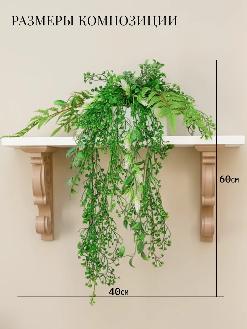 Искусственные цветы на стену в кашпо