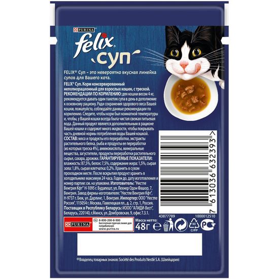 Purina Felix Суп c треской 48 гр Purina Felix Суп c треской 48 гр