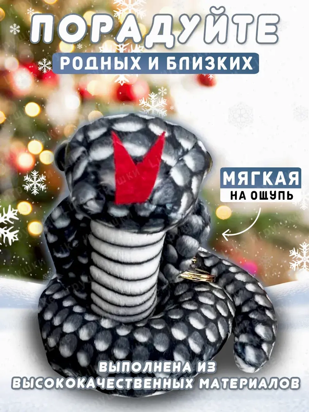 Брелок змея с символом 2025 года