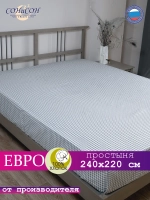 Простынь евро 240х220 см, 100% хлопок