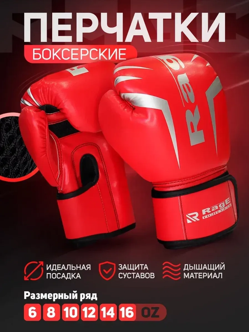 Перчатки боксерские