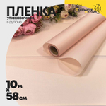 Пленка В рулоне 10 м х 58 см однотонная (Розовый, Серый)