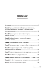 PRO отношения