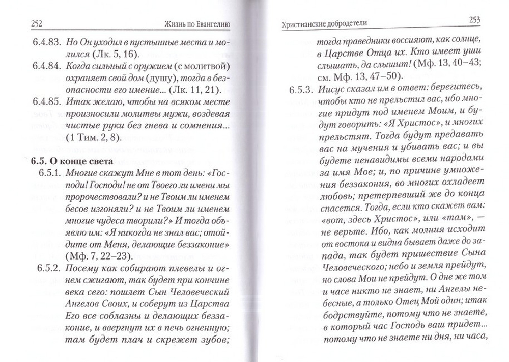 Комплект из 4-х книг. Краткие путеводители по Апостолу и Апокалипсису, по Псалтири и Святому Евангелию + Жизнь по Евангелию