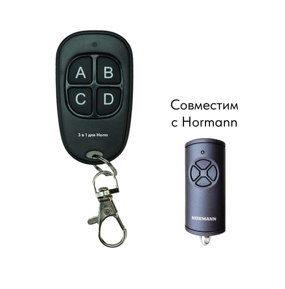 Пульт «3 в 1 для Horm» 15605