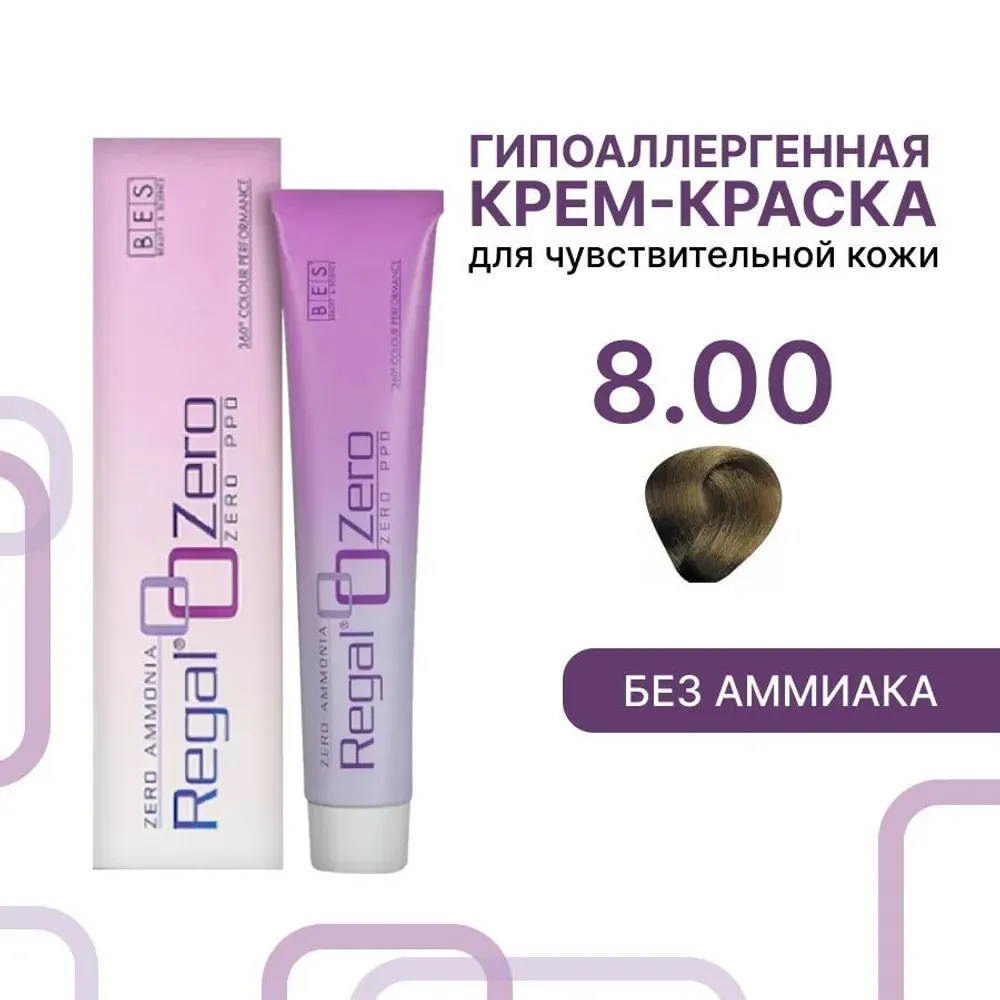 Безаммиачная перманентная крем-краска REGAL ZERO 8.00 интенсивный светлый блонд, BES, 100 мл