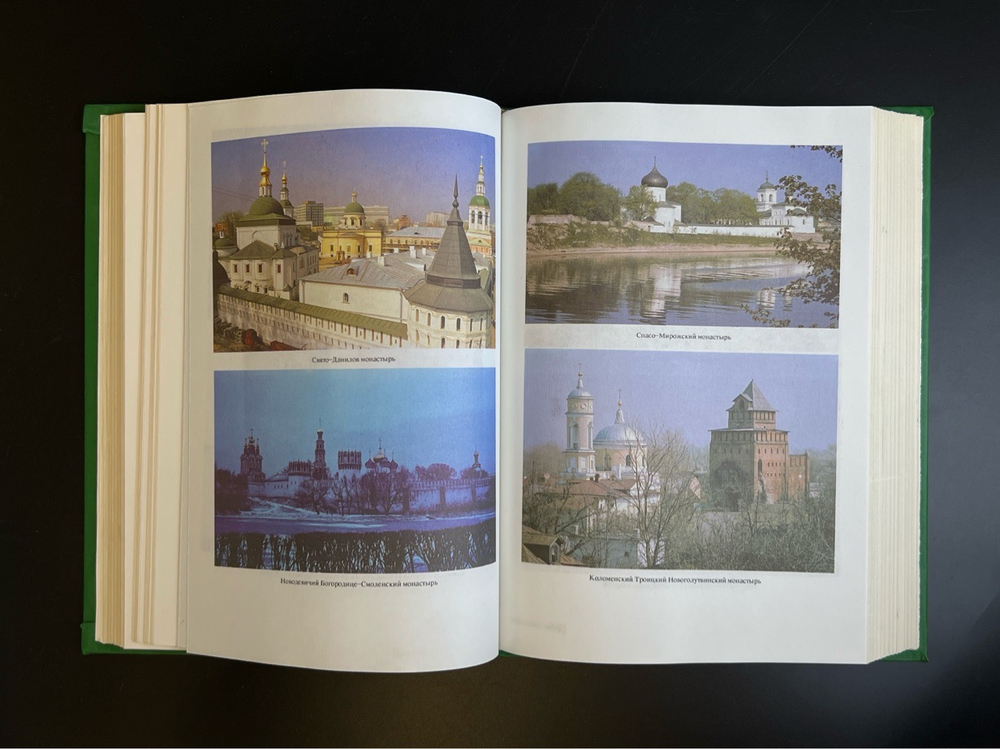 Книга История Русской Церкви - М.В. Толстой 1991 год