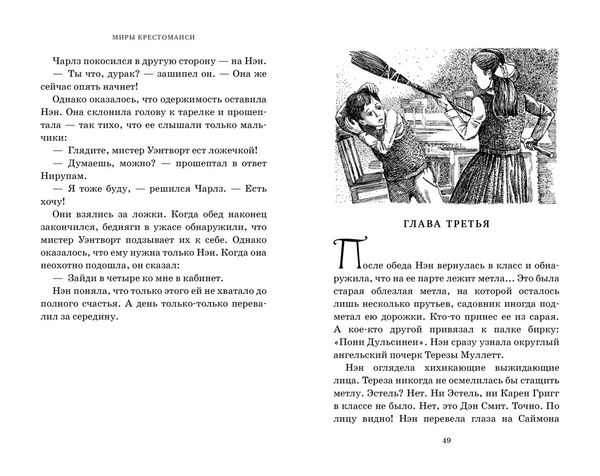 Ведьмина неделя. Миры Крестоманси