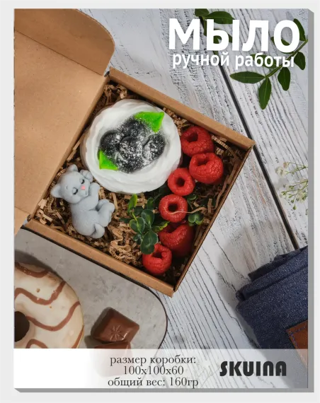 Мыло косметическое SKUINA Сувенирное
