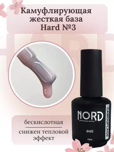 База жесткая HARD №3 камуфлирующая 15мл