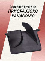 Заслонка печки priora panasonic (большая)