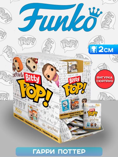 Фигурка Funko Bitty POP! Harry Potter GoF Mystery 1 штука в ассортименте (из12) 83660 / Фигурка Фанко Битти ПОП! по мотивам вселенной "Гарри Поттер"