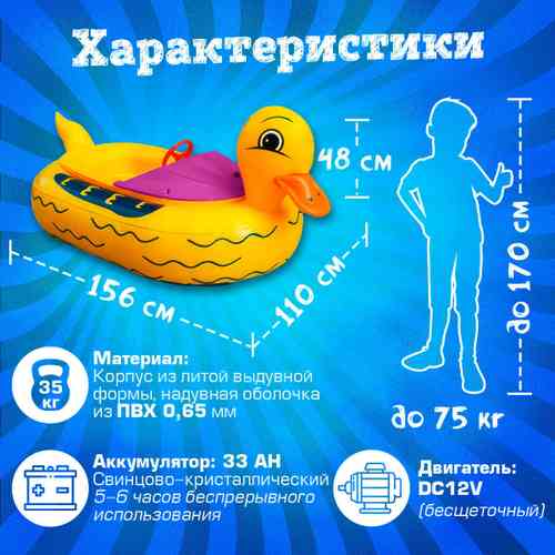 Электрическая бамперная лодка "Жёлтая уточка" на часовом механизме + аккумулятор