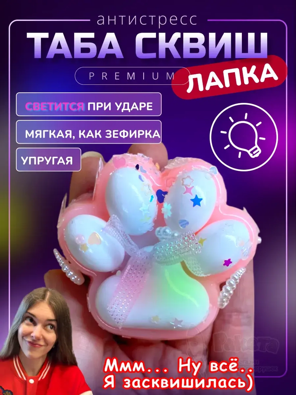 Антистресс игрушка Таба сквиш лапка со светом липкая
