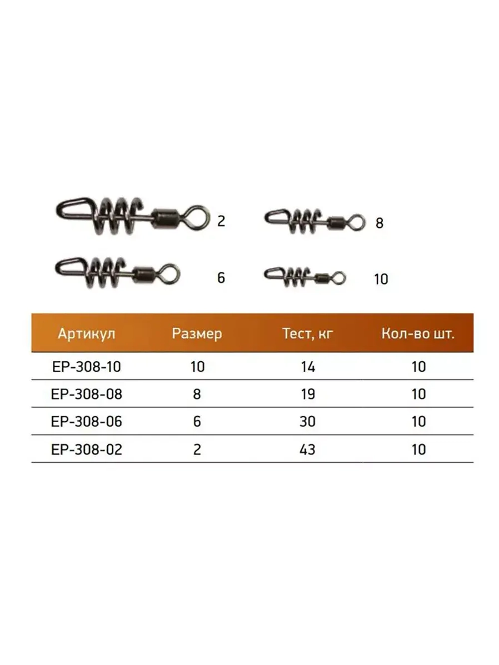 Вертлюг для рыбалки ECOPRO EP-308
