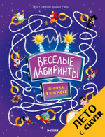 Весёлые лабиринты. Паника в космосе