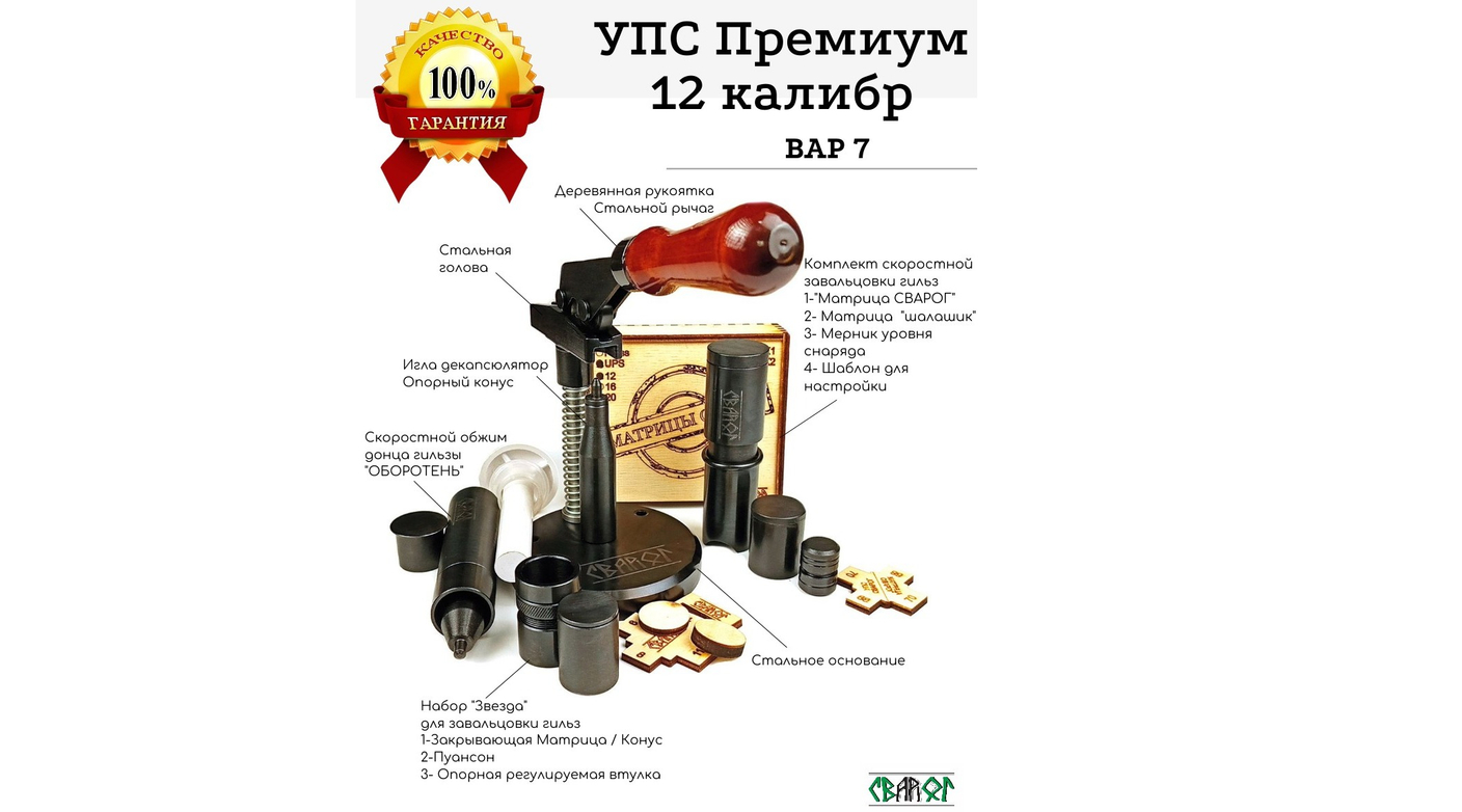 УПС 12 калибр