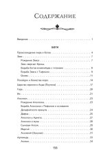 Мифы Древней Греции (ил. А. Власовой)