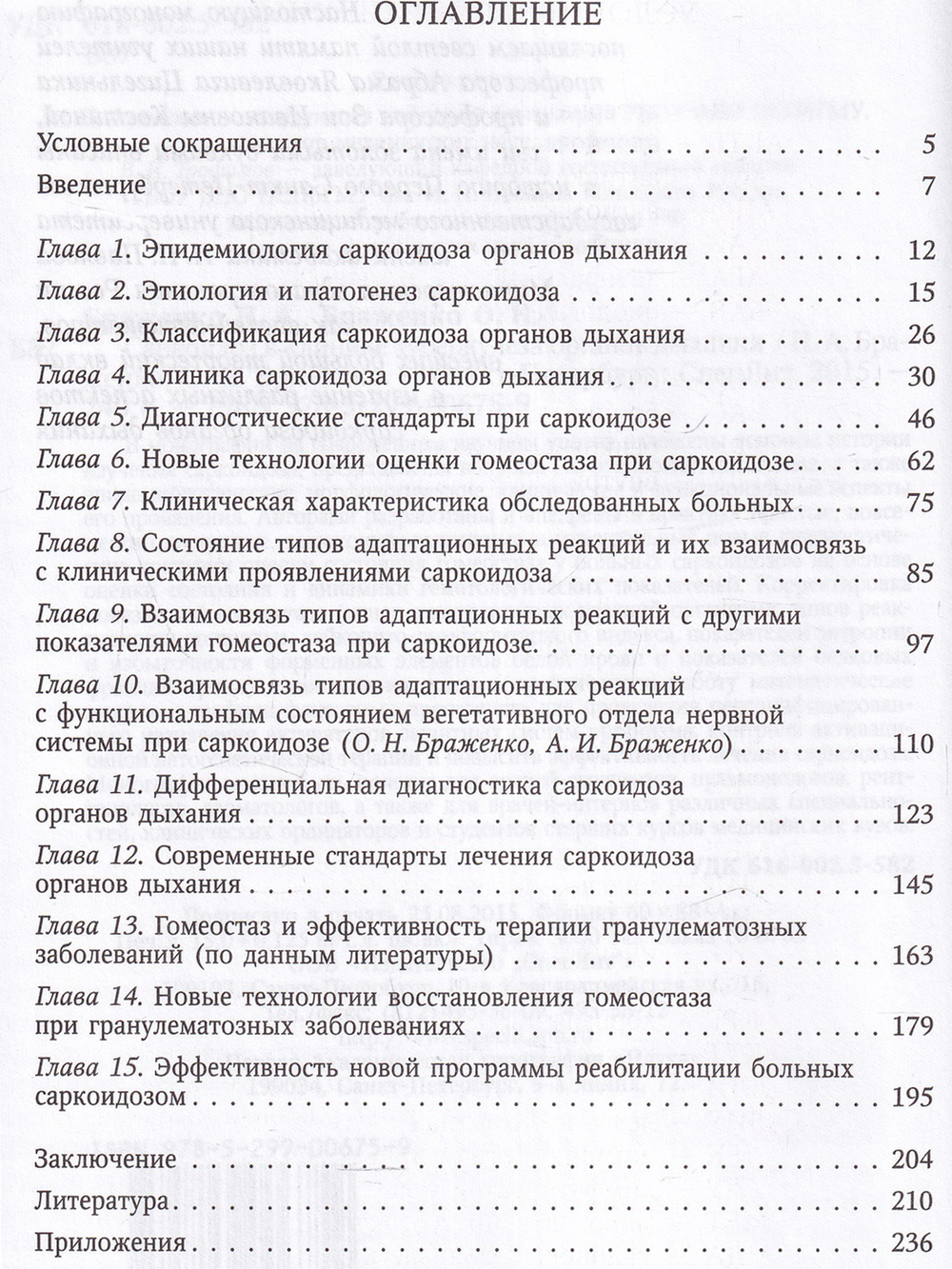Саркоидоз в клинике туберкулеза органов дыхания