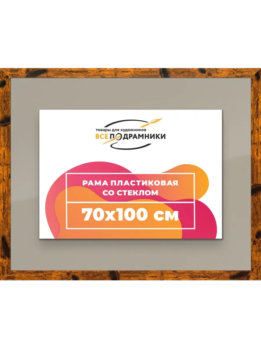 Рамка 70x100 для постера и фотографий