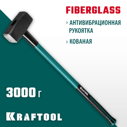 KRAFTOOL Fiberglass, 3 кг, кувалда с удлинённой рукояткой (2008-3)