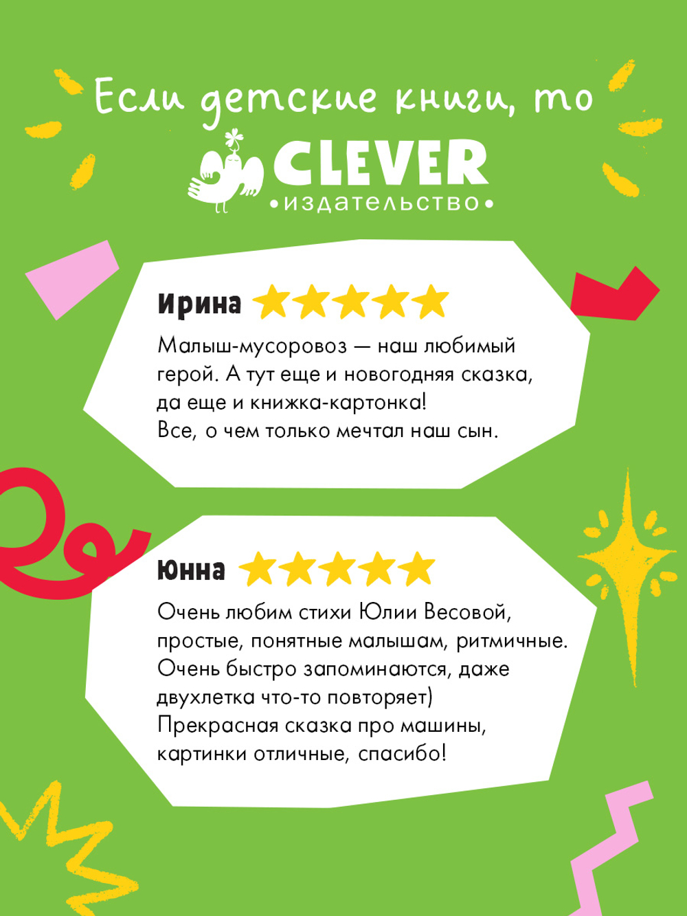 Маленький мусоровоз. Книжки-картонки. Малыш мусоровоз встречает Новый год
