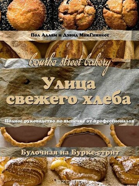 Улица свежего хлеба