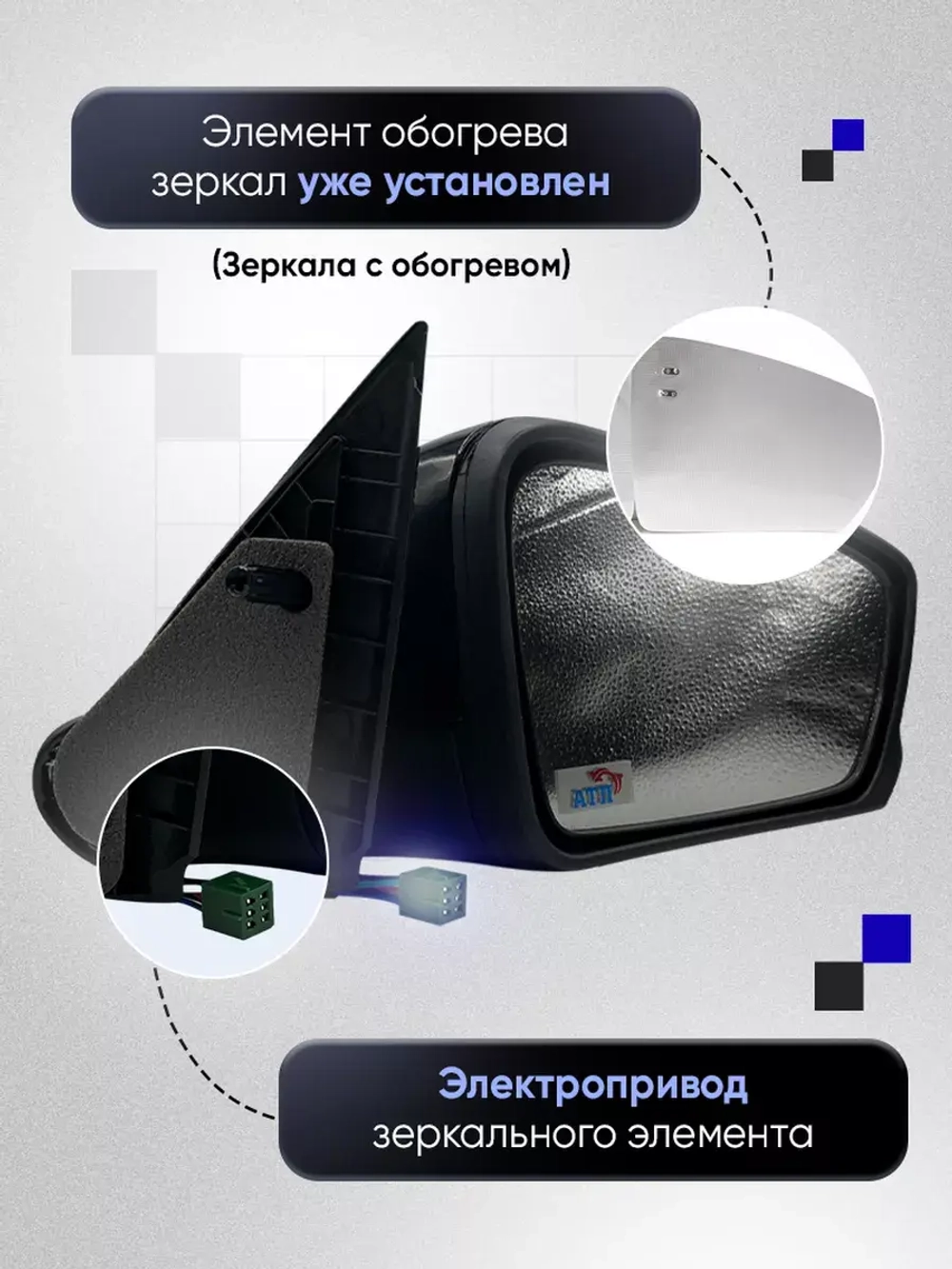 Зеркала Гранта Калина 1, 2 Датсун Электропривод Обогрев