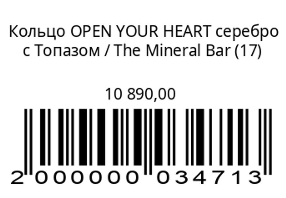 Кольцо OPEN YOUR HEARTсеребро с топазом