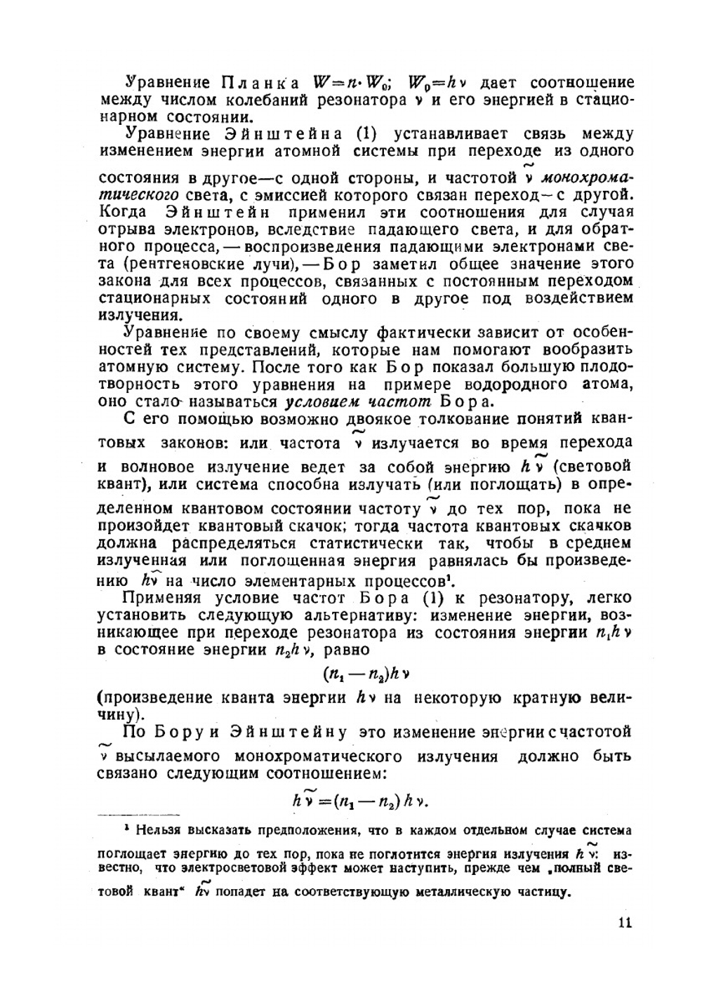 Лекции по атомной механике. Том 1 | М. Борн