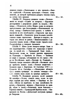 История Лейб-Гвардии Павловского полка | П.Воронов