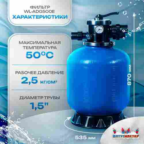 Песочный фильтр для бассейна до 92 м³ с насосом ESP1HP, до 85 кг песка, 11,5 м³/ч, WL-ADG500E