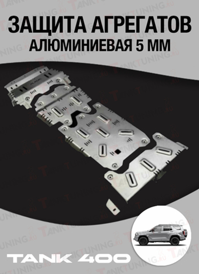 Tank400 защита днища 5 мм алюминиевая Plauc