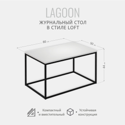 Журнальный стол Lagoon РАЗБОРНЫЙ