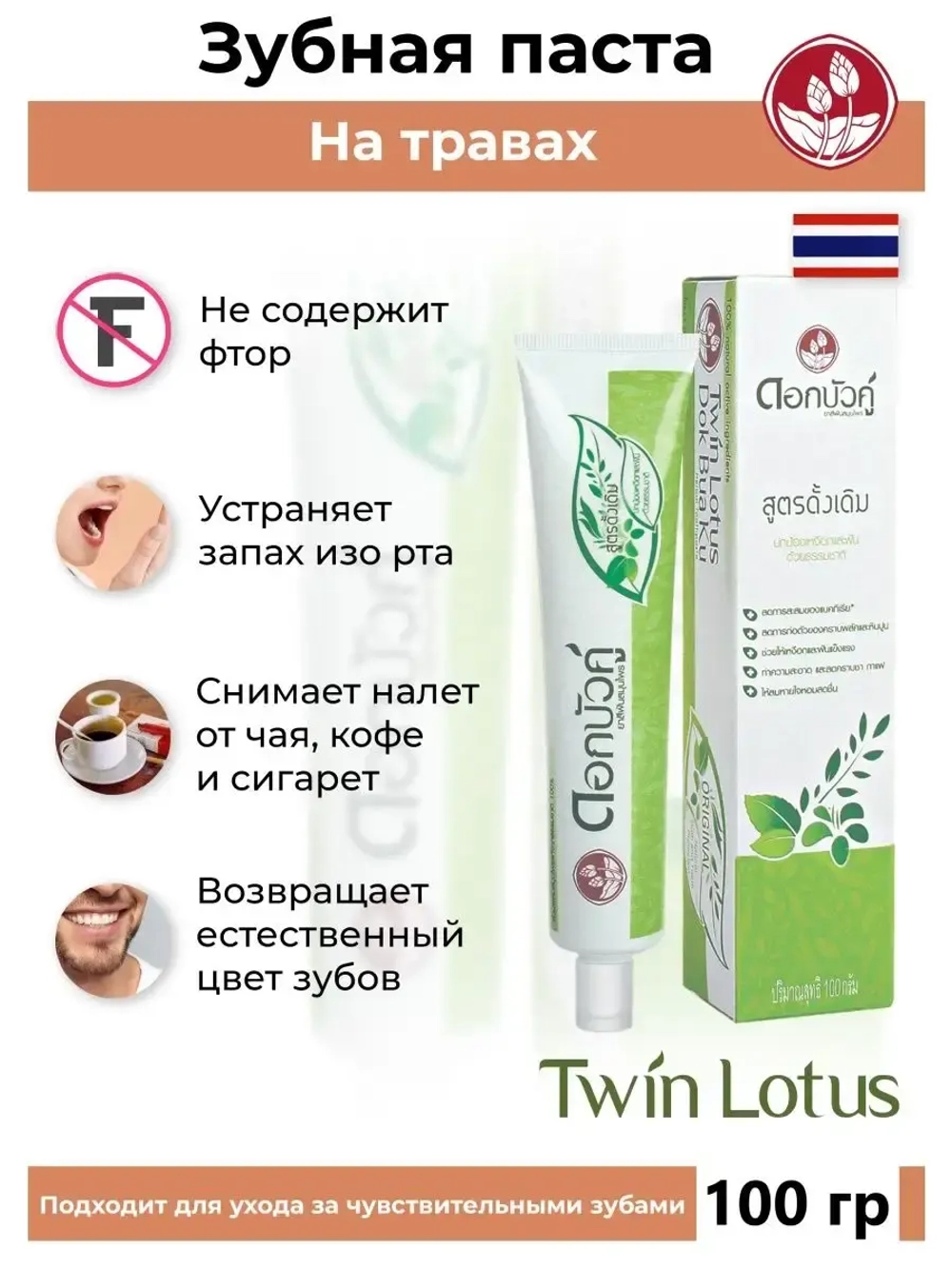 Травяная зубная паста 100 гр