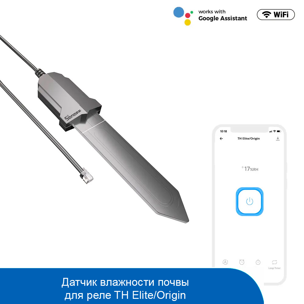 Купить Датчик влажности почвы Sonoff MS01 0.5м (для реле TH Elite/Origin)