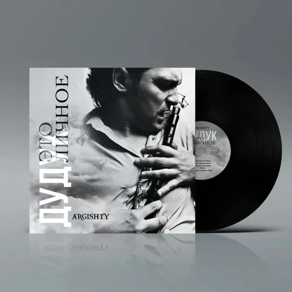 Argishty - Дудук Это личное LP