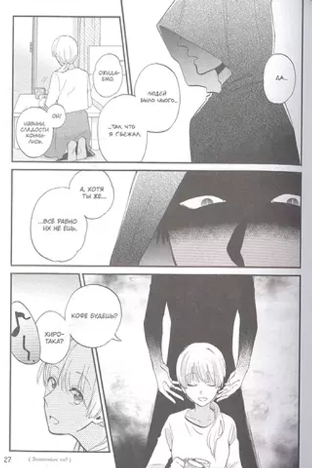 Манга Так сложно любить отаку. Том 7