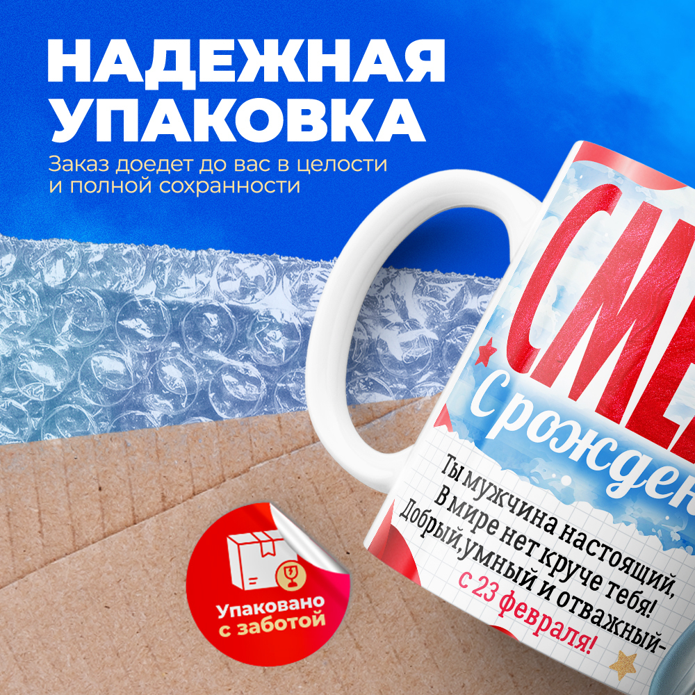 Кружка, с 23 февраля, 330мл, 1шт