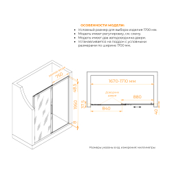 Душевая дверь RGW LE-12B (Прозрачное, 1700)