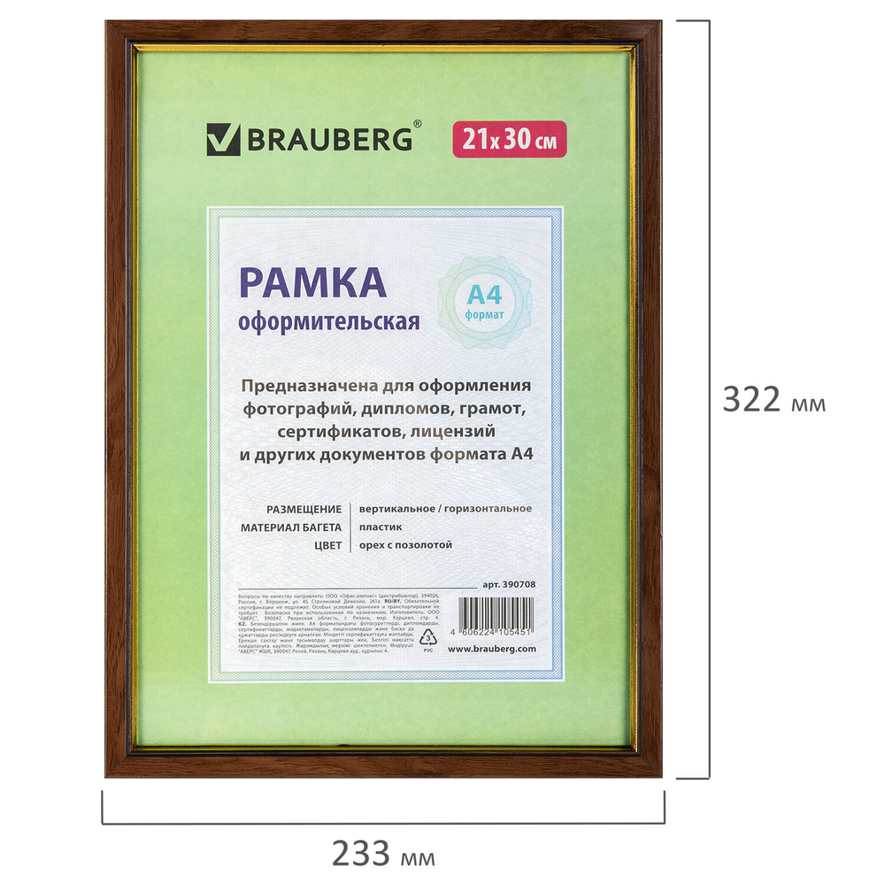 Рамка 21х30 см пластик багет 15 мм BRAUBERG "HIT" орех с позолотой стекло (5 штук в упаковке)