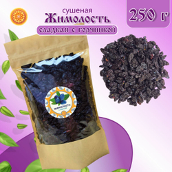 Жимолость Алтайская сладкая с горчинкой, 250 г. ягода сушеная