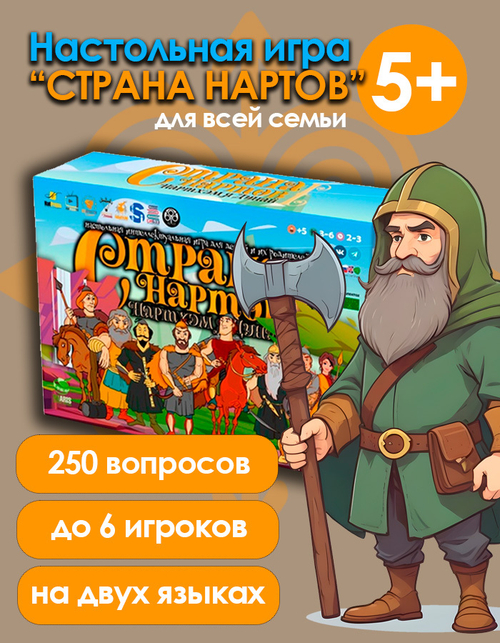 Настольная интеллектуальная игра на русском и адыгейском языках