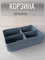 Органайзер для косметики плетеный