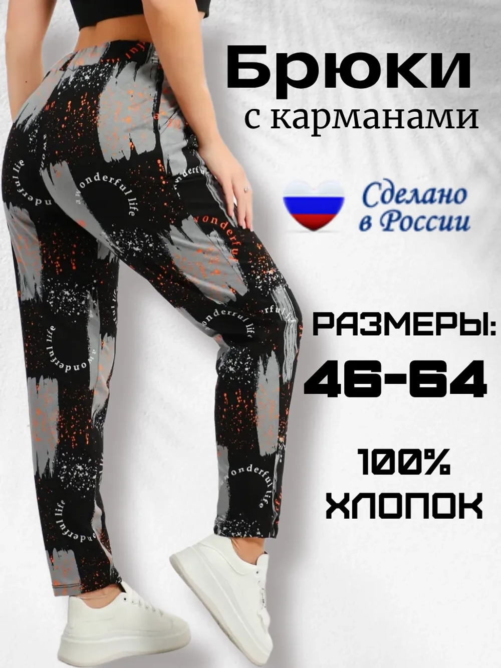 Брюки хлопок большие размеры на резинке