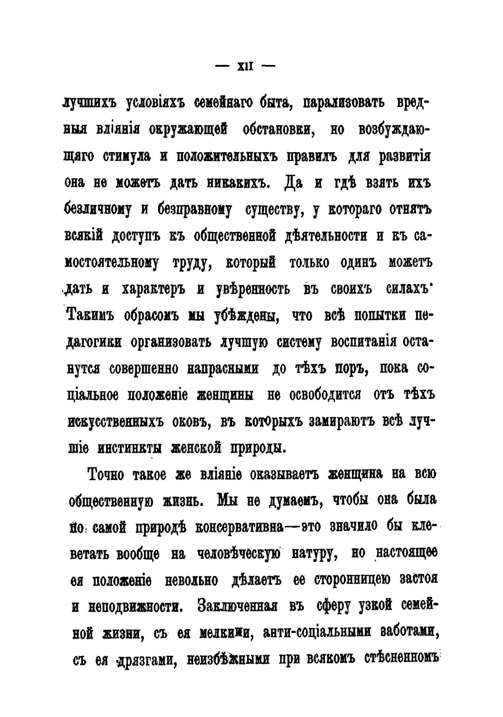 О подчинении женщины | Милль Джон Стюарт