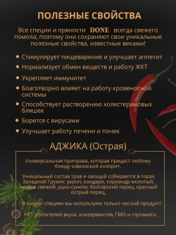 Аджика сухая острая Грузия