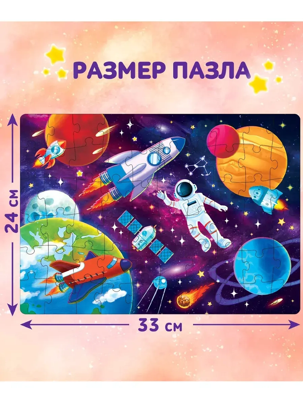 Пазл В космосе, 60 элементов