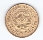 3 копейки 1931 VF