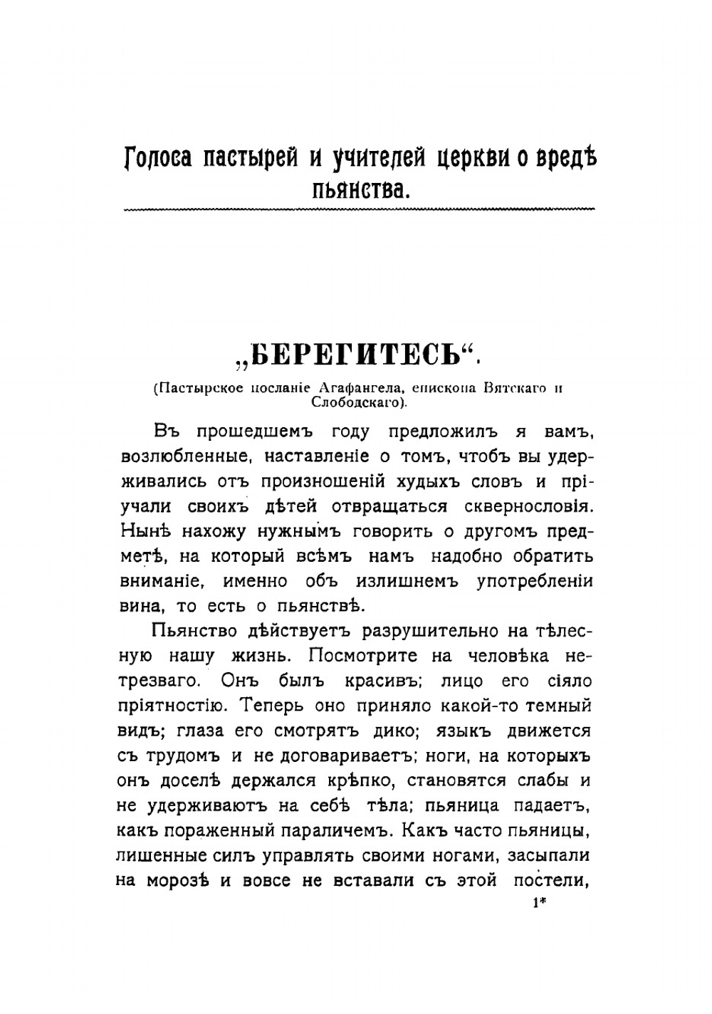 Азбука трезвости. Сборник религиозно назидательных и вообще добрых статей, разсказов и стихотворений о вреде пьянства и пользе трезвости | Рождественский Александр Васильевич